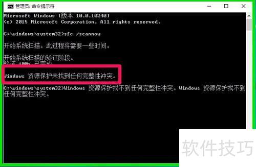 Win10文件检查器修复系统文件