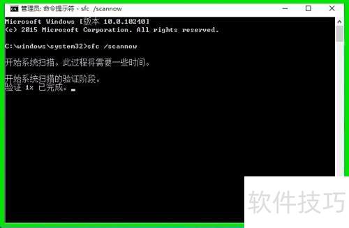 Win10文件检查器修复系统文件