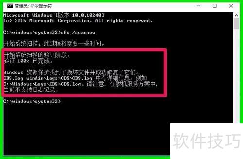 Win10文件检查器修复系统文件