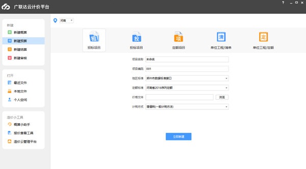 广联达云计价平台GCCP  5.3000.2.605 最新版
