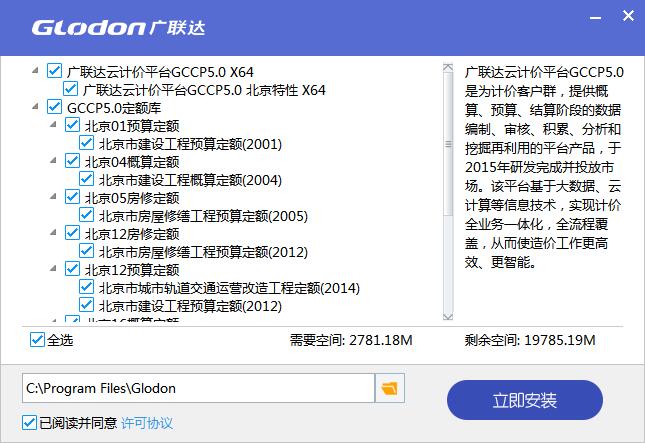 广联达云计价平台GCCP  5.3000.2.605 最新版
