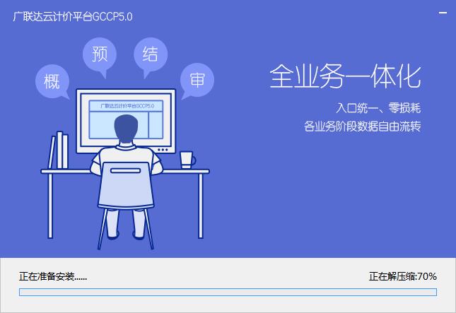 广联达云计价平台GCCP  5.3000.2.605 最新版