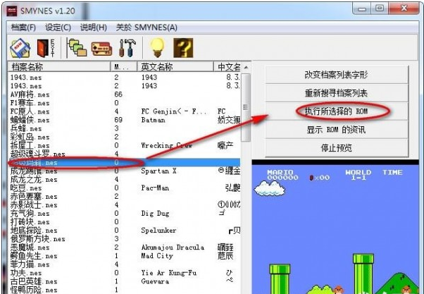 smynes模拟器(红白机模拟器) v1.20免费版
