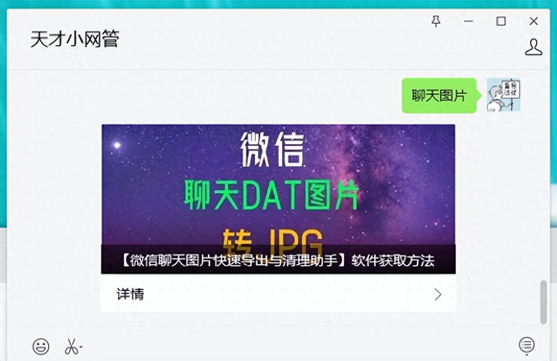 电脑版微信接收的聊天图片，保存在文件夹中的dat文件如何打开