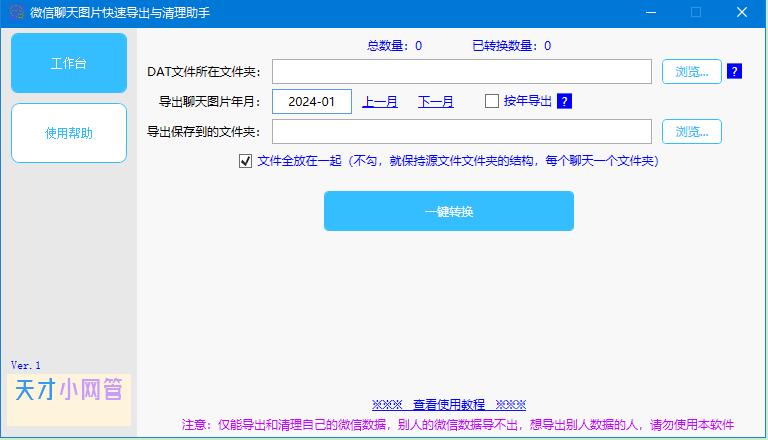 电脑版微信接收的聊天图片，保存在文件夹中的dat文件如何打开