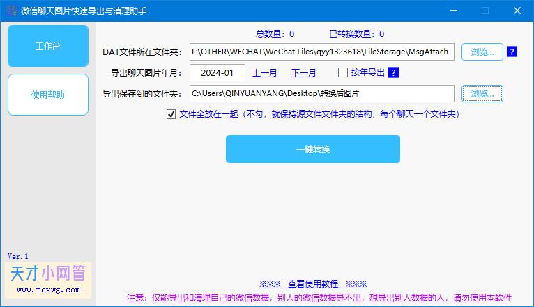 电脑版微信接收的聊天图片，保存在文件夹中的dat文件如何打开
