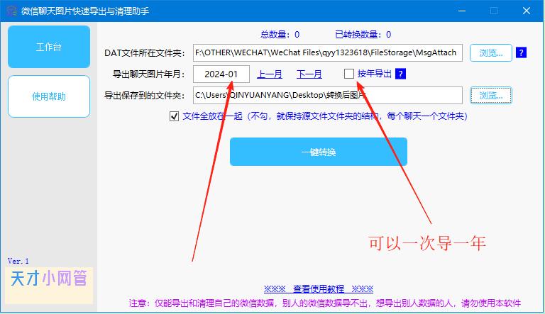 电脑版微信接收的聊天图片，保存在文件夹中的dat文件如何打开