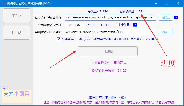 电脑版微信接收的聊天图片，保存在文件夹中的dat文件如何打开