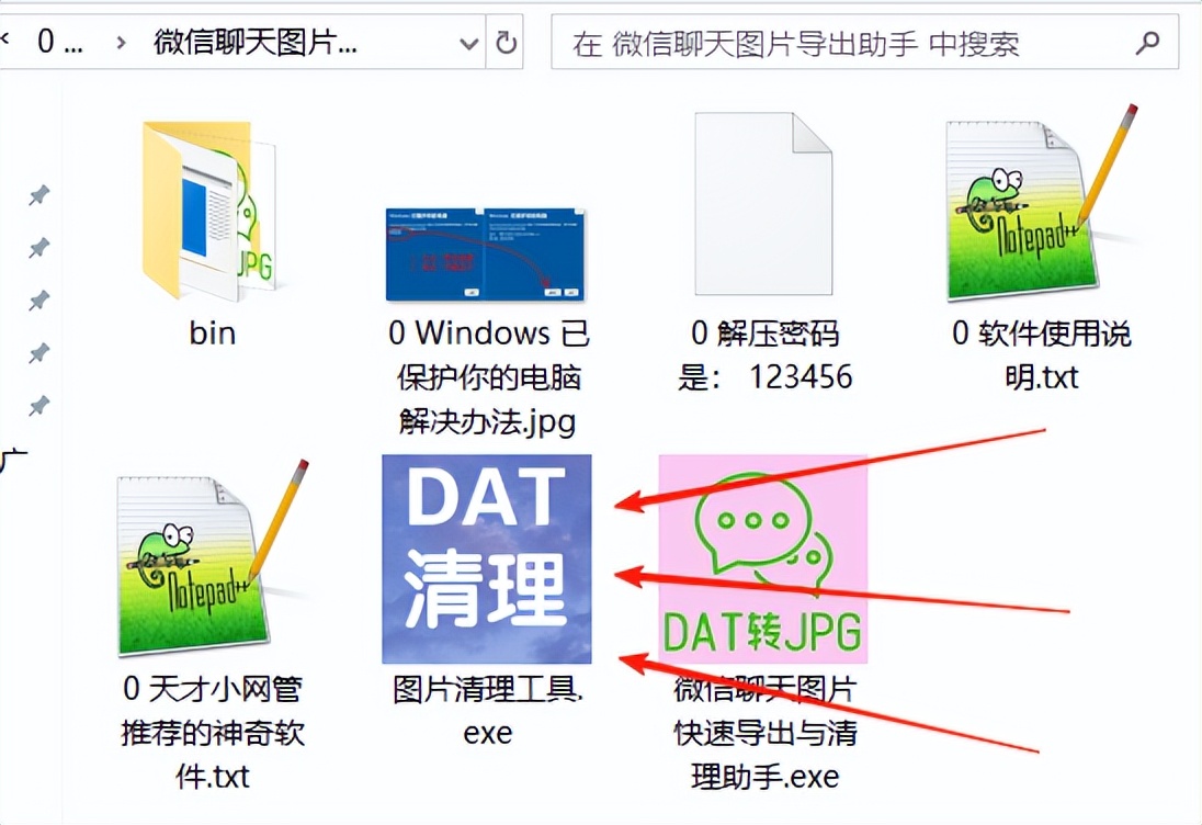 电脑版微信接收的聊天图片，保存在文件夹中的dat文件如何打开