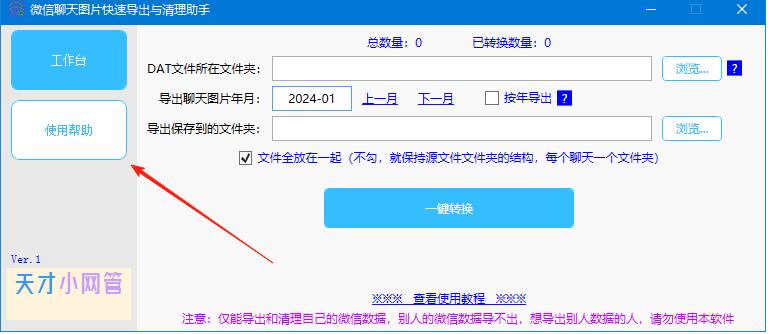 电脑版微信接收的聊天图片，保存在文件夹中的dat文件如何打开