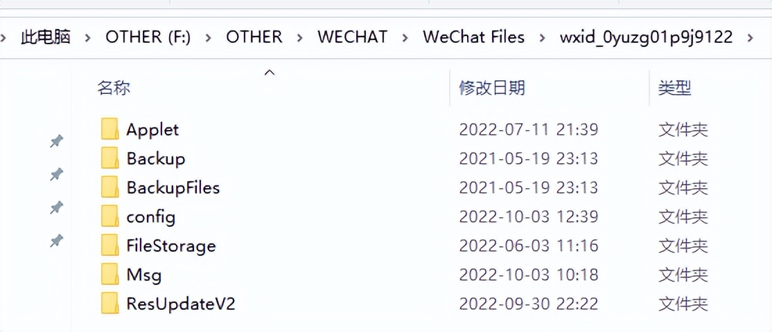 电脑版微信接收的聊天图片，保存在文件夹中的dat文件如何打开