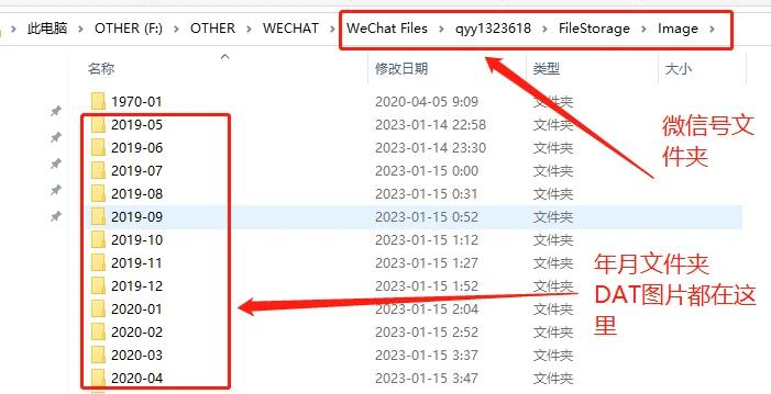电脑版微信接收的聊天图片，保存在文件夹中的dat文件如何打开