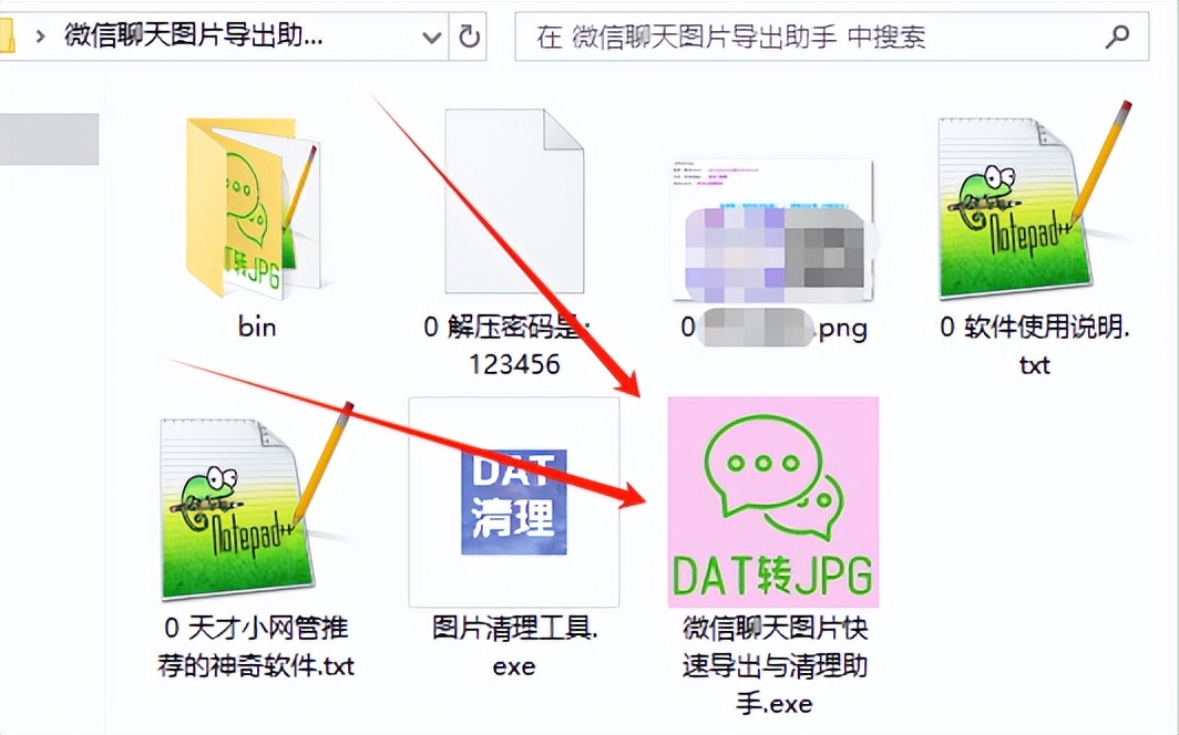 电脑版微信接收的聊天图片，保存在文件夹中的dat文件如何打开