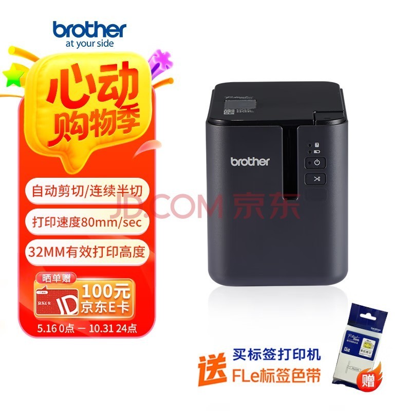 固定资产盘点神器 这款兄弟的标签机值得推荐