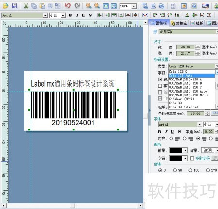 A4纸多排条码打印技巧