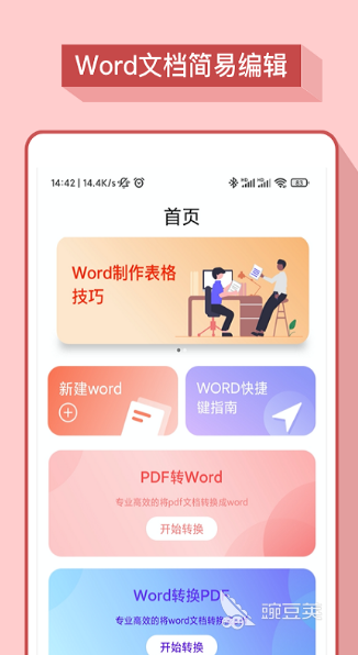办公软件大全合集 可以进行办公的app有哪些