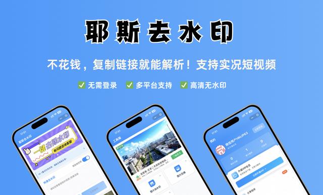 一键去水印永久免费版,实测6个去水印平台这款最值得用!