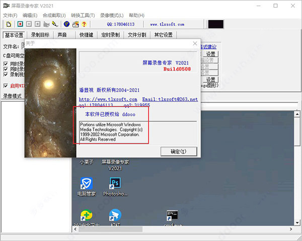 屏幕录像专家2021破解版 附激活教程下载