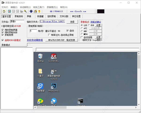 屏幕录像专家2021破解版 附激活教程下载