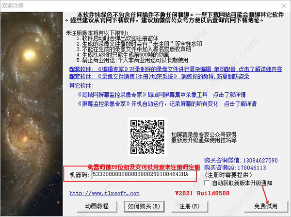 屏幕录像专家2021破解版 附激活教程下载