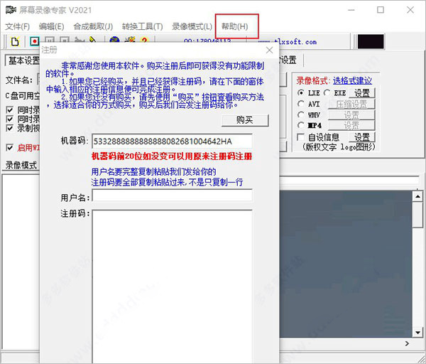 屏幕录像专家2021破解版 附激活教程下载