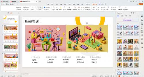 WPS AI设计助手，文档和PPT的“美颜相机”