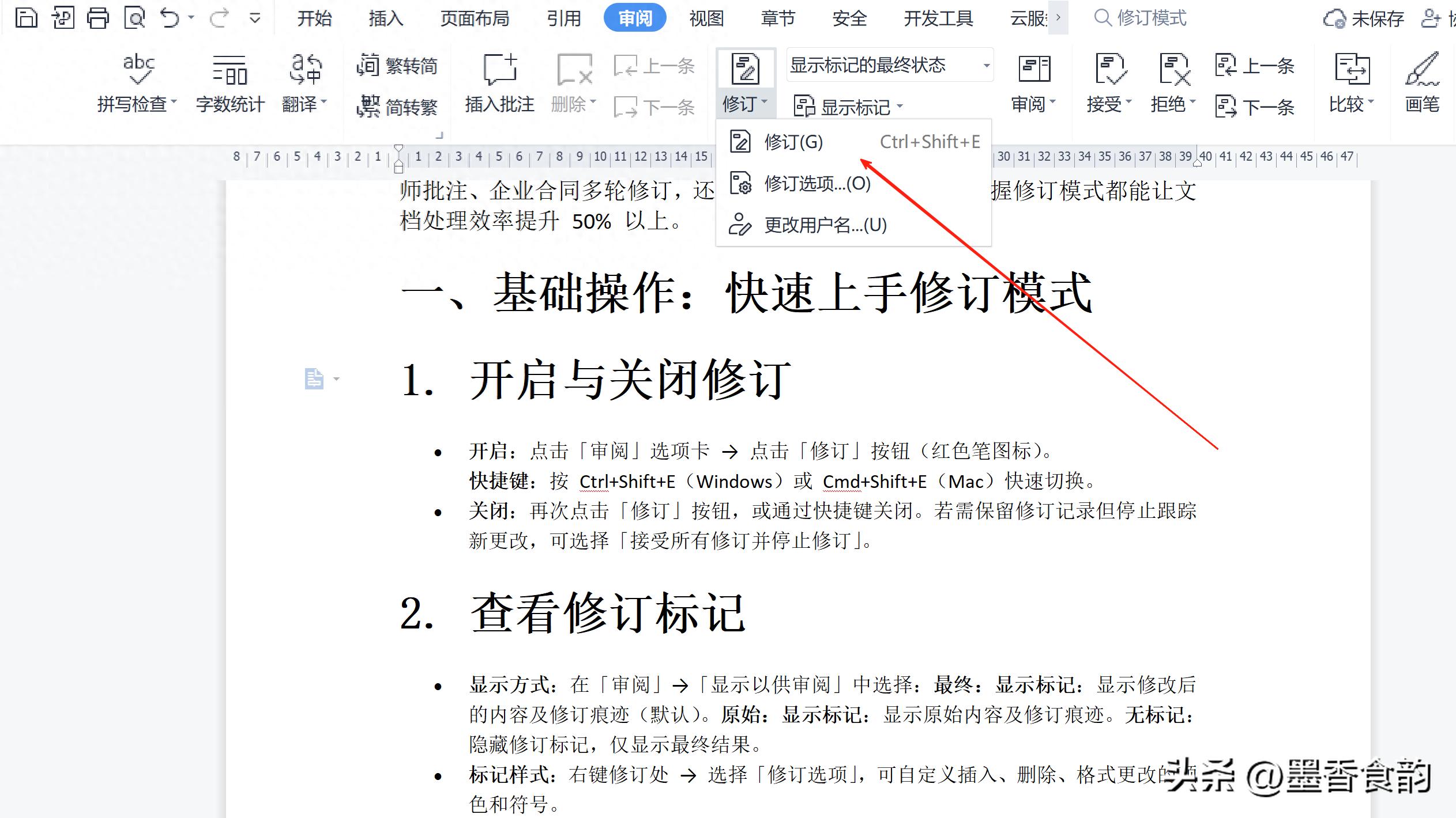 Word 修订模式全攻略:3 分钟上手从痕迹追踪到多人审稿避坑指南