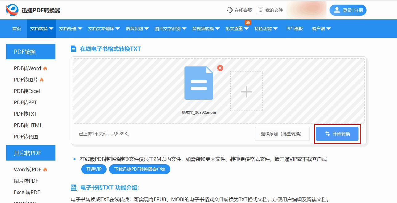 这几个MOBI格式转换工具推荐给你
