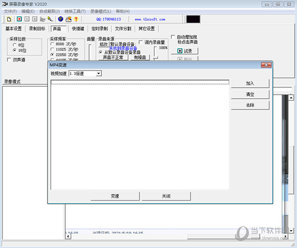 屏幕录像专家免费版 V2021 完美破解版