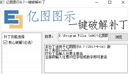 亿图图示完美授权补丁