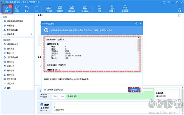 傲梅分区助手(系统硬盘分区软件)