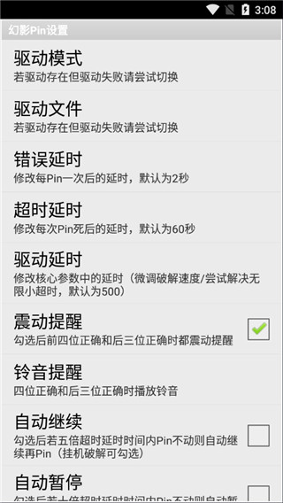 幻影pin免root版最新版