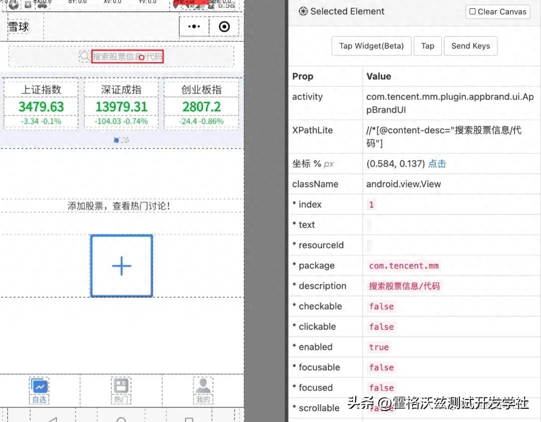 软件测试丨app自动化测试之Andriod微信小程序的自动化测试