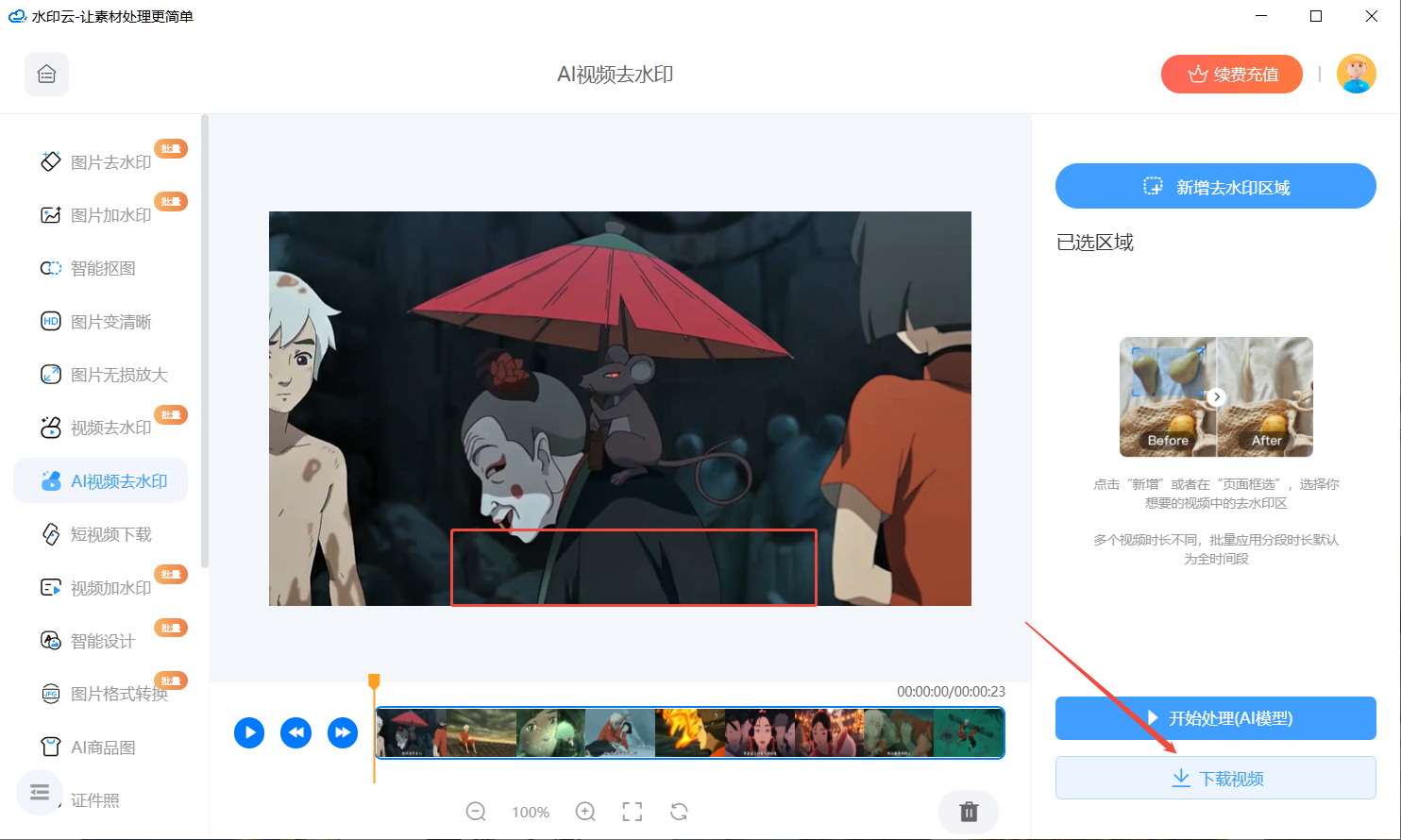 视频怎么去水印?7 款免费视频去水印工具推荐!