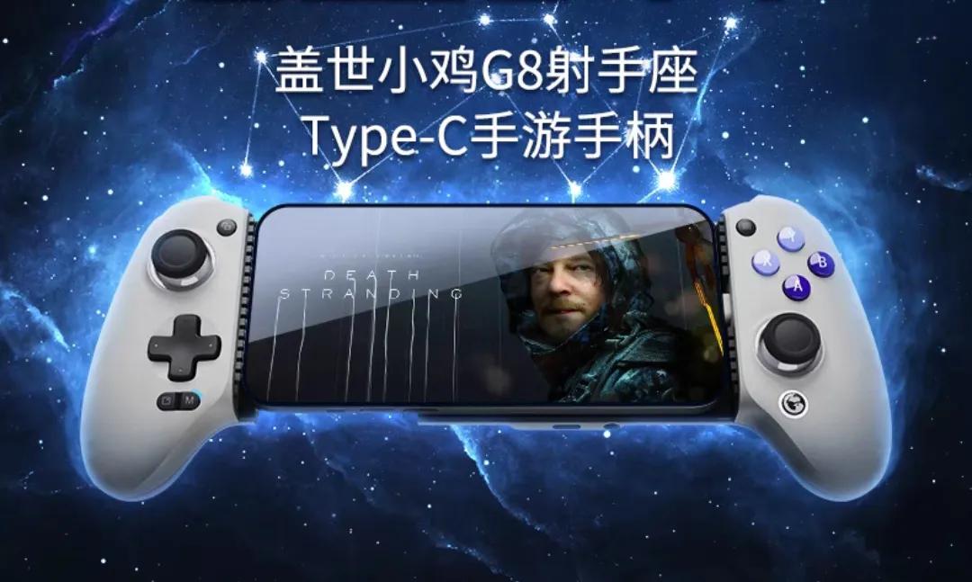 名字奇怪手感不错，盖世小鸡G8射手座手柄测评