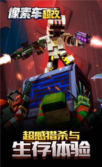 像素车超改官方版