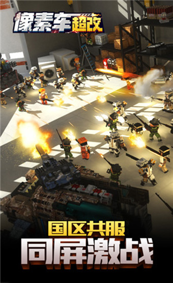 像素车超改官方版