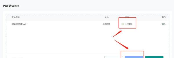 乐乐PDF：超实用的pdf转word在线转换器
