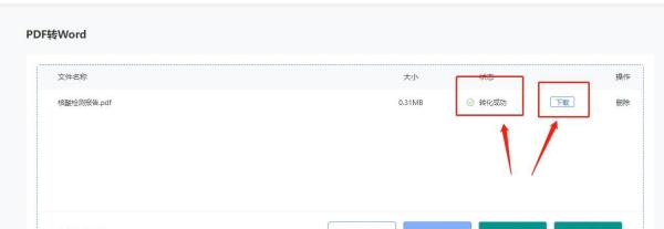 乐乐PDF：超实用的pdf转word在线转换器