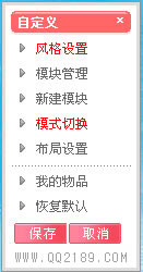 菜鸟玩转QQ空间自定义模块 就这么简单