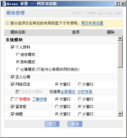 菜鸟玩转QQ空间自定义模块 就这么简单