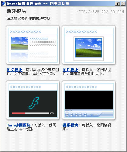 菜鸟玩转QQ空间自定义模块 就这么简单