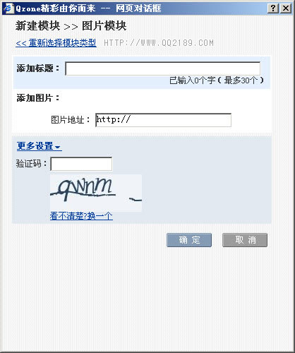 菜鸟玩转QQ空间自定义模块 就这么简单