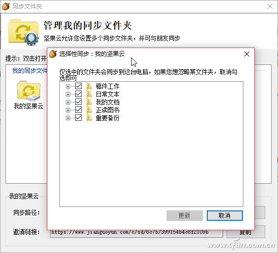 软网推荐：云端同步文件巧管理