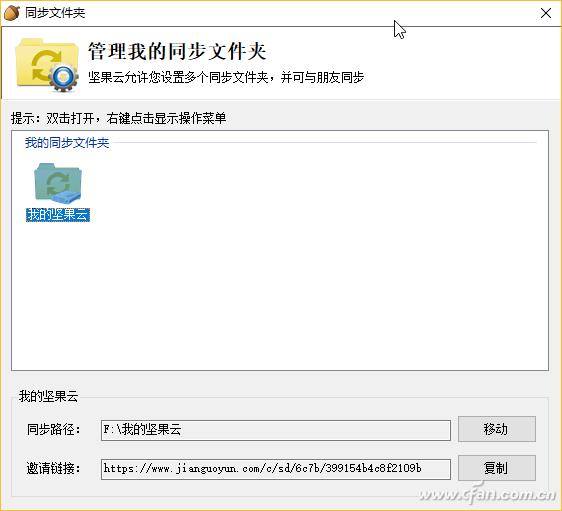 软网推荐：云端同步文件巧管理