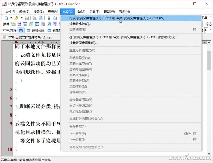 软网推荐：云端同步文件巧管理