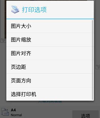 printershare(趣打印)手机最新版