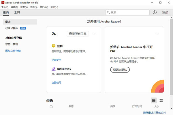 Adobe Acrobat Reader(PDF阅读器)电脑版下载