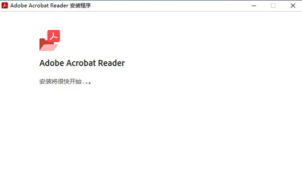 Adobe Acrobat Reader(PDF阅读器)电脑版下载