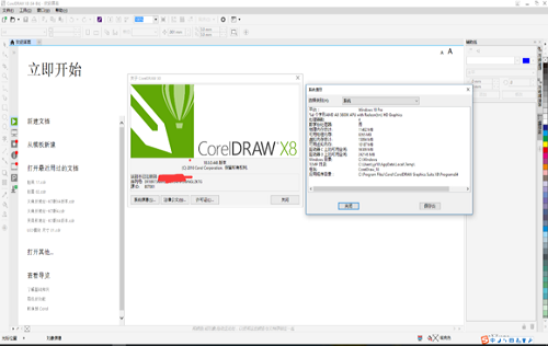 CorelDRAW X4矢量绘图软件